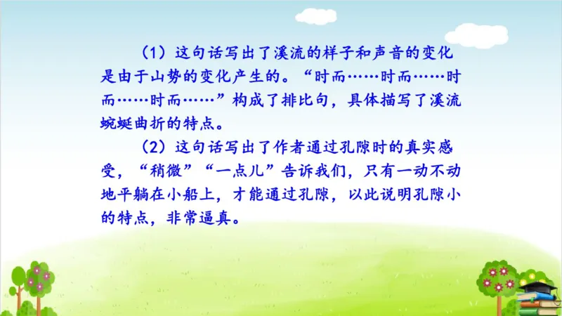 (全套课件)部编版语文四年级下册全册课件ppt_小学1-6年级全部试卷_语文_四年级_3-9-2、小学四年级语文下册_3-9-2-3、课件、讲义、教案