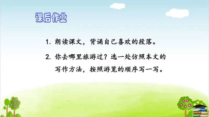 (全套课件)部编版语文四年级下册全册课件ppt_小学1-6年级全部试卷_语文_四年级_3-9-2、小学四年级语文下册_3-9-2-3、课件、讲义、教案