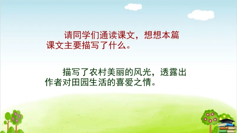 (全套课件)部编版语文四年级下册全册课件ppt_小学1-6年级全部试卷_语文_四年级_3-9-2、小学四年级语文下册_3-9-2-3、课件、讲义、教案