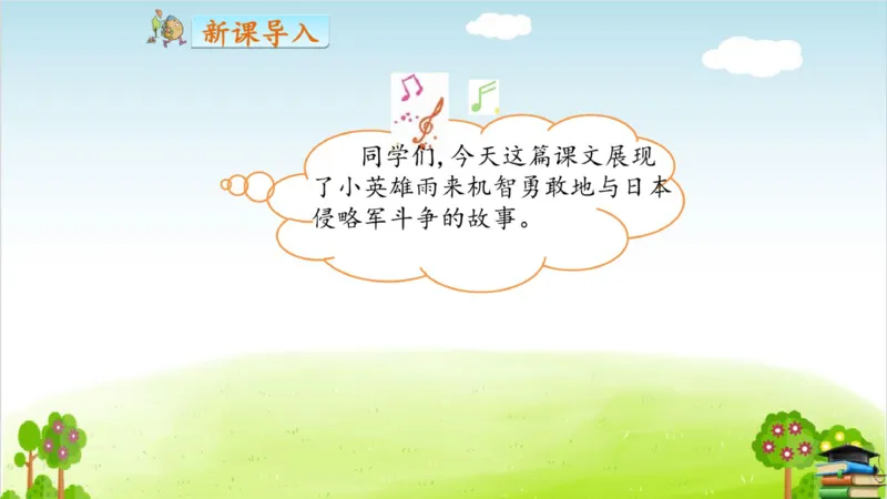 (全套课件)部编版语文四年级下册全册课件ppt_小学1-6年级全部试卷_语文_四年级_3-9-2、小学四年级语文下册_3-9-2-3、课件、讲义、教案