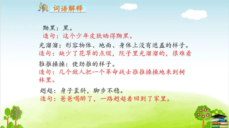 (全套课件)部编版语文四年级下册全册课件ppt_小学1-6年级全部试卷_语文_四年级_3-9-2、小学四年级语文下册_3-9-2-3、课件、讲义、教案