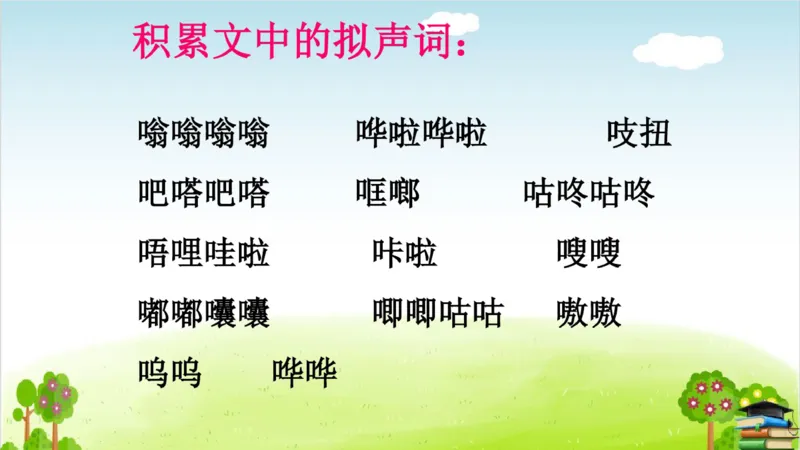 (全套课件)部编版语文四年级下册全册课件ppt_小学1-6年级全部试卷_语文_四年级_3-9-2、小学四年级语文下册_3-9-2-3、课件、讲义、教案