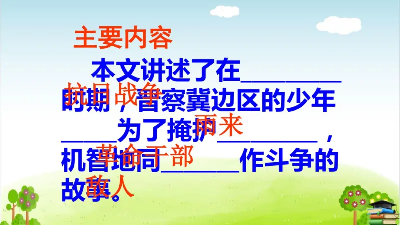 (全套课件)部编版语文四年级下册全册课件ppt_小学1-6年级全部试卷_语文_四年级_3-9-2、小学四年级语文下册_3-9-2-3、课件、讲义、教案