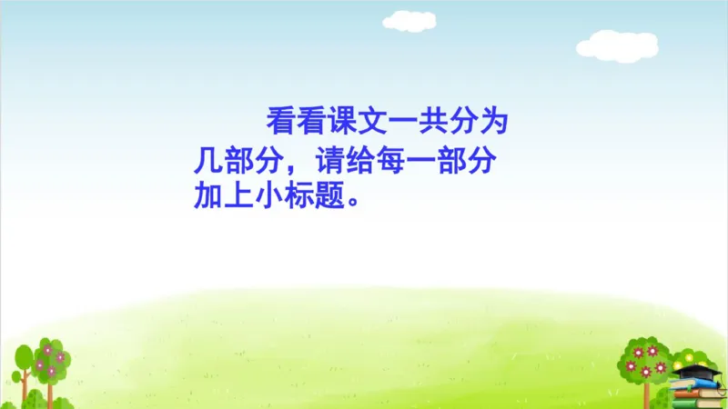 (全套课件)部编版语文四年级下册全册课件ppt_小学1-6年级全部试卷_语文_四年级_3-9-2、小学四年级语文下册_3-9-2-3、课件、讲义、教案