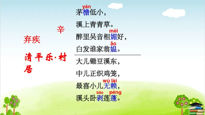 (全套课件)部编版语文四年级下册全册课件ppt_小学1-6年级全部试卷_语文_四年级_3-9-2、小学四年级语文下册_3-9-2-3、课件、讲义、教案