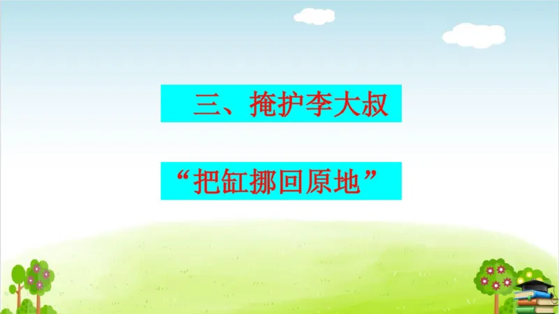 (全套课件)部编版语文四年级下册全册课件ppt_小学1-6年级全部试卷_语文_四年级_3-9-2、小学四年级语文下册_3-9-2-3、课件、讲义、教案