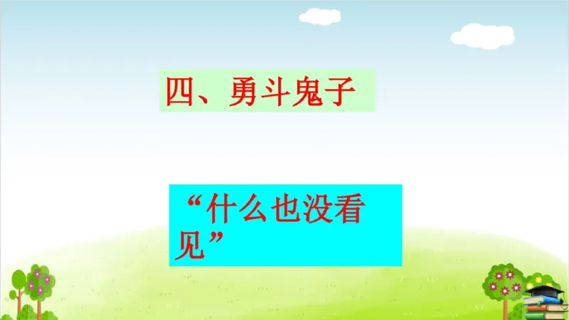 (全套课件)部编版语文四年级下册全册课件ppt_小学1-6年级全部试卷_语文_四年级_3-9-2、小学四年级语文下册_3-9-2-3、课件、讲义、教案