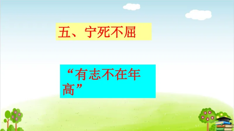 (全套课件)部编版语文四年级下册全册课件ppt_小学1-6年级全部试卷_语文_四年级_3-9-2、小学四年级语文下册_3-9-2-3、课件、讲义、教案
