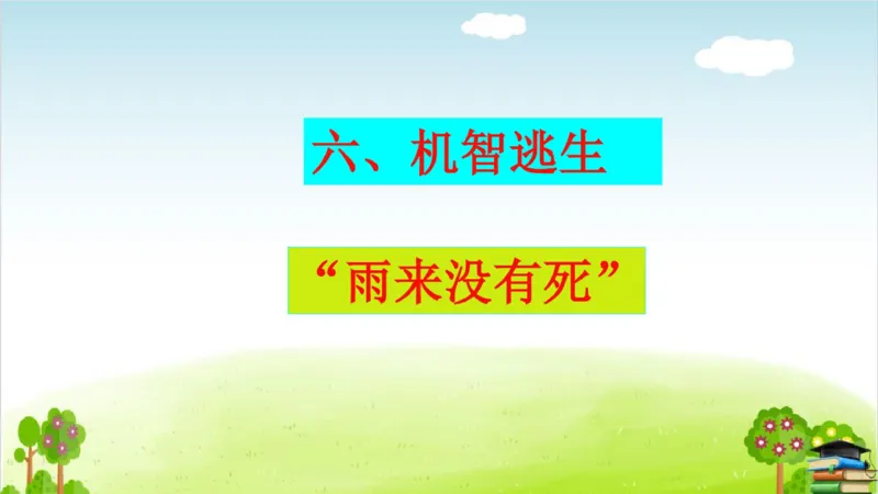 (全套课件)部编版语文四年级下册全册课件ppt_小学1-6年级全部试卷_语文_四年级_3-9-2、小学四年级语文下册_3-9-2-3、课件、讲义、教案