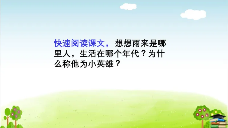 (全套课件)部编版语文四年级下册全册课件ppt_小学1-6年级全部试卷_语文_四年级_3-9-2、小学四年级语文下册_3-9-2-3、课件、讲义、教案