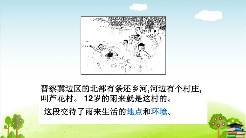 (全套课件)部编版语文四年级下册全册课件ppt_小学1-6年级全部试卷_语文_四年级_3-9-2、小学四年级语文下册_3-9-2-3、课件、讲义、教案