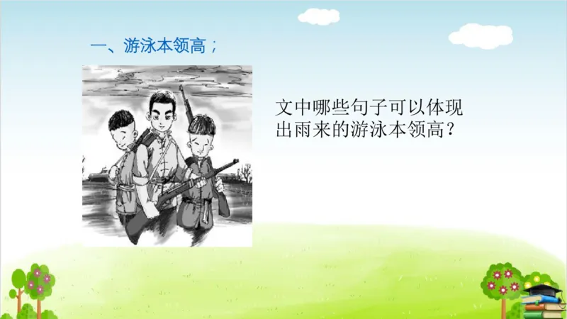 (全套课件)部编版语文四年级下册全册课件ppt_小学1-6年级全部试卷_语文_四年级_3-9-2、小学四年级语文下册_3-9-2-3、课件、讲义、教案