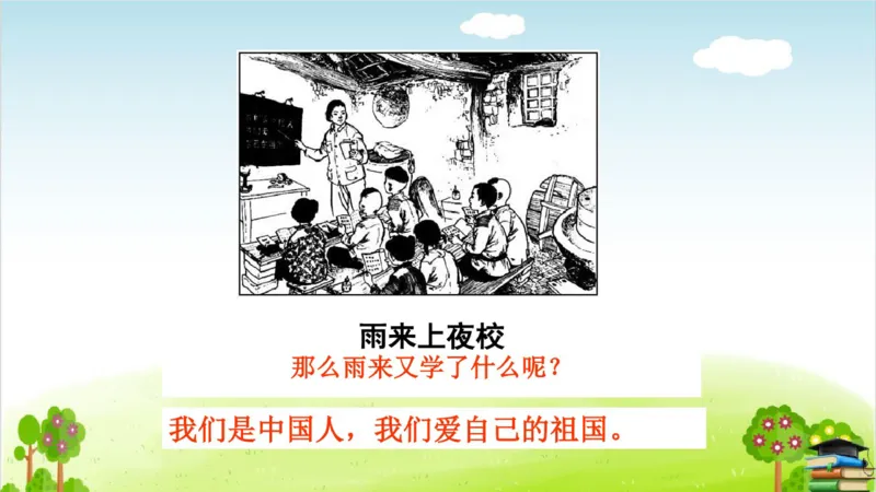 (全套课件)部编版语文四年级下册全册课件ppt_小学1-6年级全部试卷_语文_四年级_3-9-2、小学四年级语文下册_3-9-2-3、课件、讲义、教案