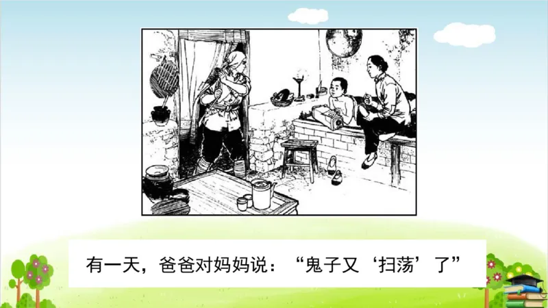(全套课件)部编版语文四年级下册全册课件ppt_小学1-6年级全部试卷_语文_四年级_3-9-2、小学四年级语文下册_3-9-2-3、课件、讲义、教案