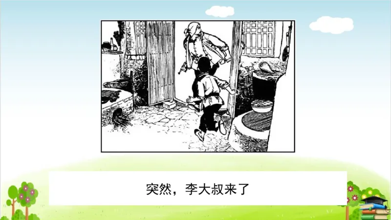 (全套课件)部编版语文四年级下册全册课件ppt_小学1-6年级全部试卷_语文_四年级_3-9-2、小学四年级语文下册_3-9-2-3、课件、讲义、教案