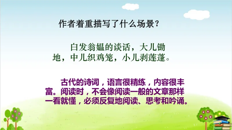 (全套课件)部编版语文四年级下册全册课件ppt_小学1-6年级全部试卷_语文_四年级_3-9-2、小学四年级语文下册_3-9-2-3、课件、讲义、教案