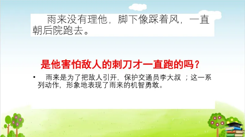 (全套课件)部编版语文四年级下册全册课件ppt_小学1-6年级全部试卷_语文_四年级_3-9-2、小学四年级语文下册_3-9-2-3、课件、讲义、教案