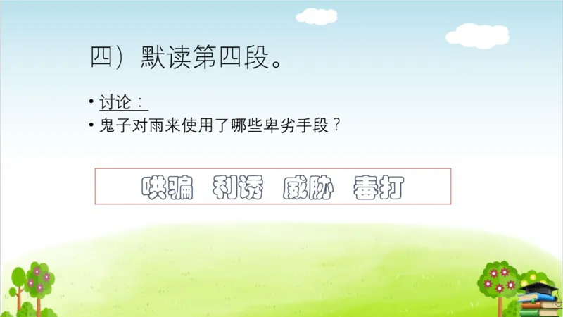 (全套课件)部编版语文四年级下册全册课件ppt_小学1-6年级全部试卷_语文_四年级_3-9-2、小学四年级语文下册_3-9-2-3、课件、讲义、教案