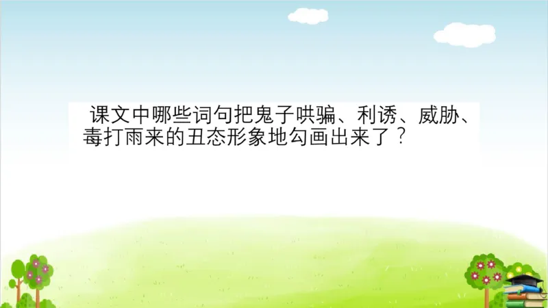 (全套课件)部编版语文四年级下册全册课件ppt_小学1-6年级全部试卷_语文_四年级_3-9-2、小学四年级语文下册_3-9-2-3、课件、讲义、教案