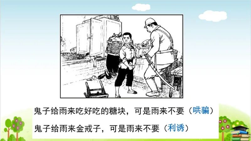 (全套课件)部编版语文四年级下册全册课件ppt_小学1-6年级全部试卷_语文_四年级_3-9-2、小学四年级语文下册_3-9-2-3、课件、讲义、教案