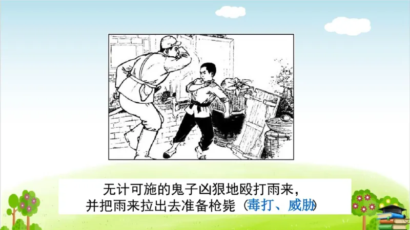 (全套课件)部编版语文四年级下册全册课件ppt_小学1-6年级全部试卷_语文_四年级_3-9-2、小学四年级语文下册_3-9-2-3、课件、讲义、教案