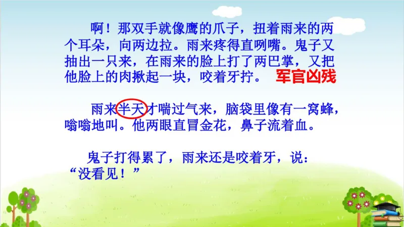 (全套课件)部编版语文四年级下册全册课件ppt_小学1-6年级全部试卷_语文_四年级_3-9-2、小学四年级语文下册_3-9-2-3、课件、讲义、教案