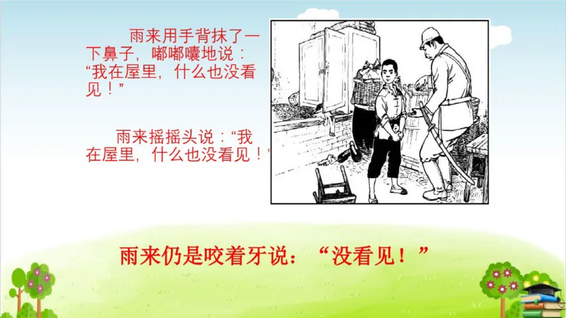 (全套课件)部编版语文四年级下册全册课件ppt_小学1-6年级全部试卷_语文_四年级_3-9-2、小学四年级语文下册_3-9-2-3、课件、讲义、教案