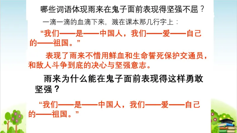 (全套课件)部编版语文四年级下册全册课件ppt_小学1-6年级全部试卷_语文_四年级_3-9-2、小学四年级语文下册_3-9-2-3、课件、讲义、教案