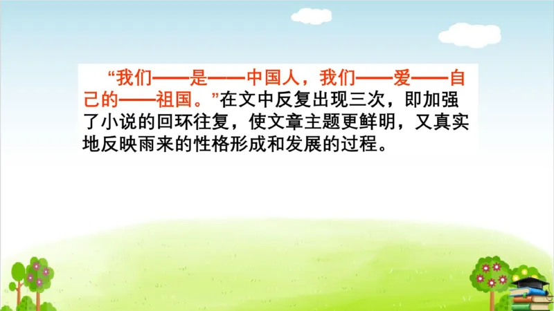 (全套课件)部编版语文四年级下册全册课件ppt_小学1-6年级全部试卷_语文_四年级_3-9-2、小学四年级语文下册_3-9-2-3、课件、讲义、教案