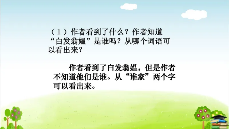 (全套课件)部编版语文四年级下册全册课件ppt_小学1-6年级全部试卷_语文_四年级_3-9-2、小学四年级语文下册_3-9-2-3、课件、讲义、教案