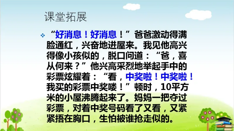(全套课件)部编版语文四年级下册全册课件ppt_小学1-6年级全部试卷_语文_四年级_3-9-2、小学四年级语文下册_3-9-2-3、课件、讲义、教案