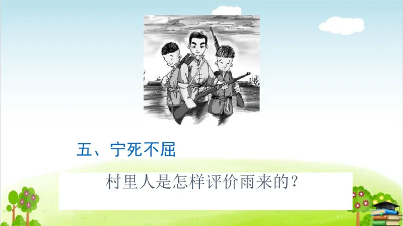 (全套课件)部编版语文四年级下册全册课件ppt_小学1-6年级全部试卷_语文_四年级_3-9-2、小学四年级语文下册_3-9-2-3、课件、讲义、教案