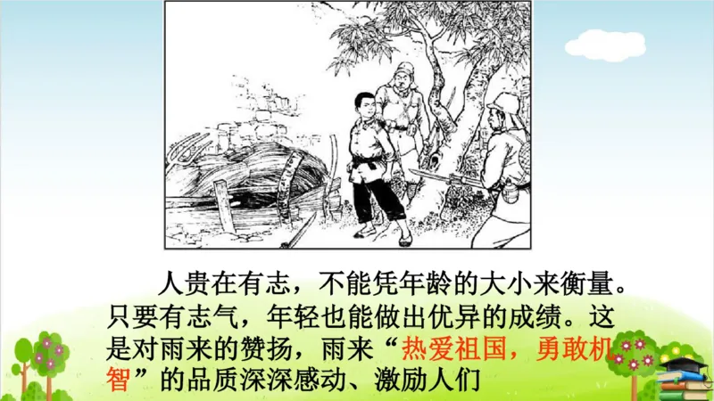 (全套课件)部编版语文四年级下册全册课件ppt_小学1-6年级全部试卷_语文_四年级_3-9-2、小学四年级语文下册_3-9-2-3、课件、讲义、教案