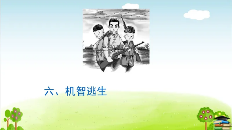 (全套课件)部编版语文四年级下册全册课件ppt_小学1-6年级全部试卷_语文_四年级_3-9-2、小学四年级语文下册_3-9-2-3、课件、讲义、教案