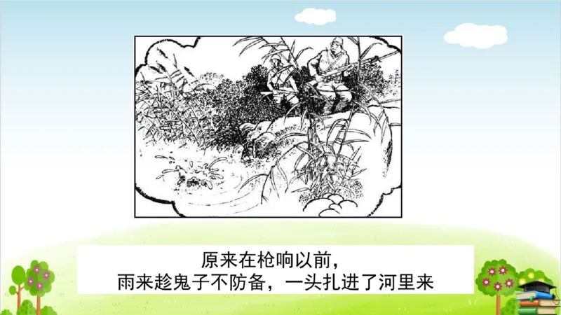 (全套课件)部编版语文四年级下册全册课件ppt_小学1-6年级全部试卷_语文_四年级_3-9-2、小学四年级语文下册_3-9-2-3、课件、讲义、教案