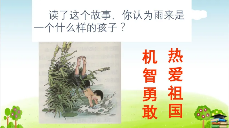 (全套课件)部编版语文四年级下册全册课件ppt_小学1-6年级全部试卷_语文_四年级_3-9-2、小学四年级语文下册_3-9-2-3、课件、讲义、教案