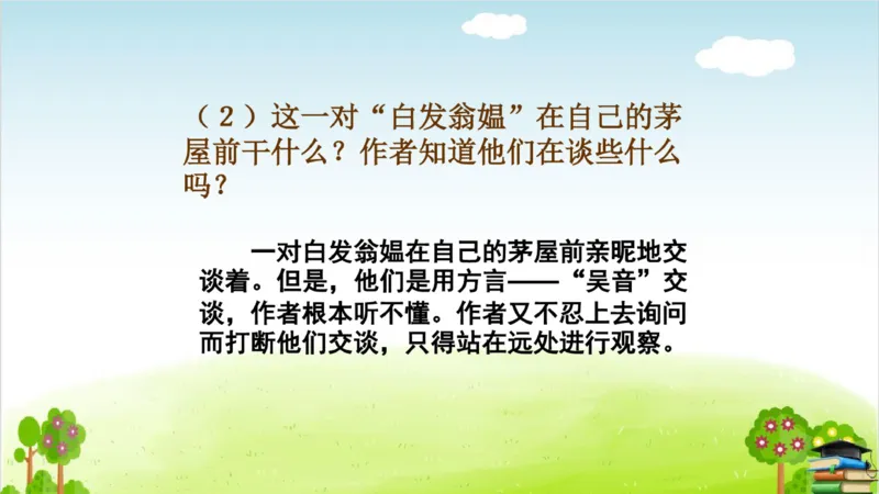 (全套课件)部编版语文四年级下册全册课件ppt_小学1-6年级全部试卷_语文_四年级_3-9-2、小学四年级语文下册_3-9-2-3、课件、讲义、教案