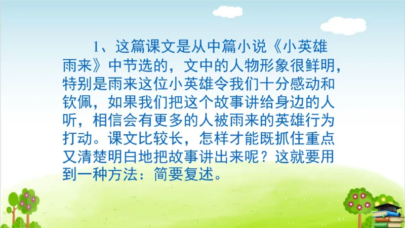 (全套课件)部编版语文四年级下册全册课件ppt_小学1-6年级全部试卷_语文_四年级_3-9-2、小学四年级语文下册_3-9-2-3、课件、讲义、教案