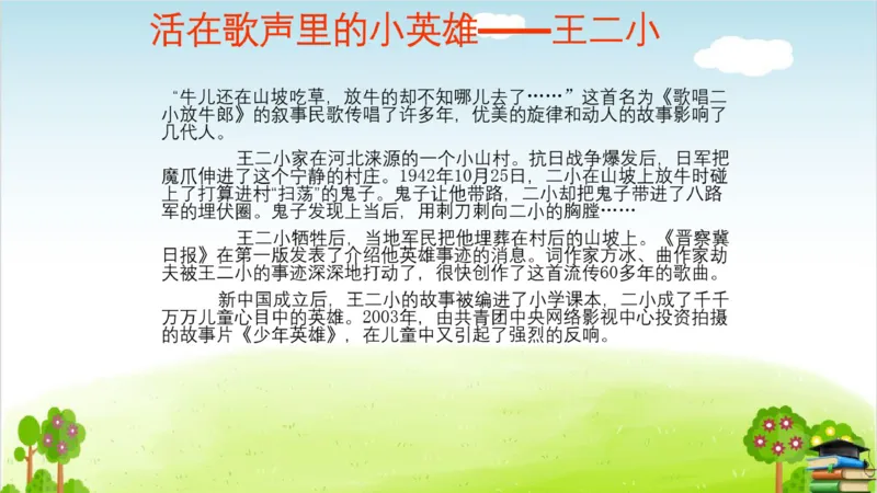 (全套课件)部编版语文四年级下册全册课件ppt_小学1-6年级全部试卷_语文_四年级_3-9-2、小学四年级语文下册_3-9-2-3、课件、讲义、教案