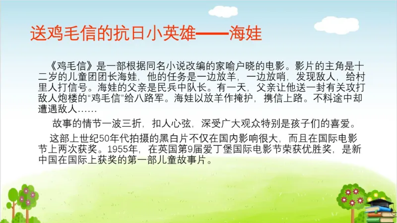 (全套课件)部编版语文四年级下册全册课件ppt_小学1-6年级全部试卷_语文_四年级_3-9-2、小学四年级语文下册_3-9-2-3、课件、讲义、教案