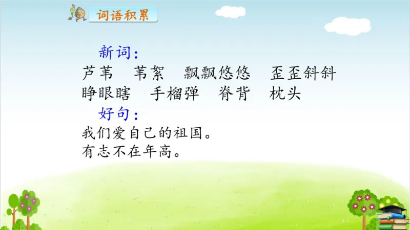 (全套课件)部编版语文四年级下册全册课件ppt_小学1-6年级全部试卷_语文_四年级_3-9-2、小学四年级语文下册_3-9-2-3、课件、讲义、教案