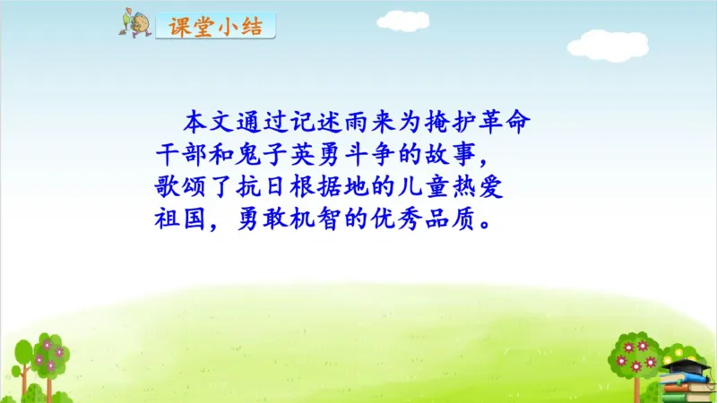 (全套课件)部编版语文四年级下册全册课件ppt_小学1-6年级全部试卷_语文_四年级_3-9-2、小学四年级语文下册_3-9-2-3、课件、讲义、教案