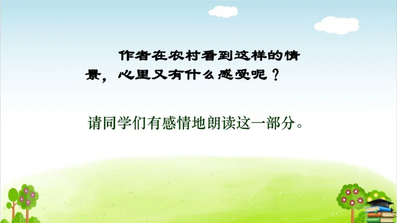 (全套课件)部编版语文四年级下册全册课件ppt_小学1-6年级全部试卷_语文_四年级_3-9-2、小学四年级语文下册_3-9-2-3、课件、讲义、教案