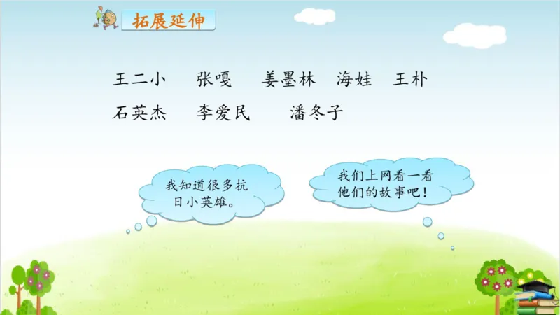 (全套课件)部编版语文四年级下册全册课件ppt_小学1-6年级全部试卷_语文_四年级_3-9-2、小学四年级语文下册_3-9-2-3、课件、讲义、教案