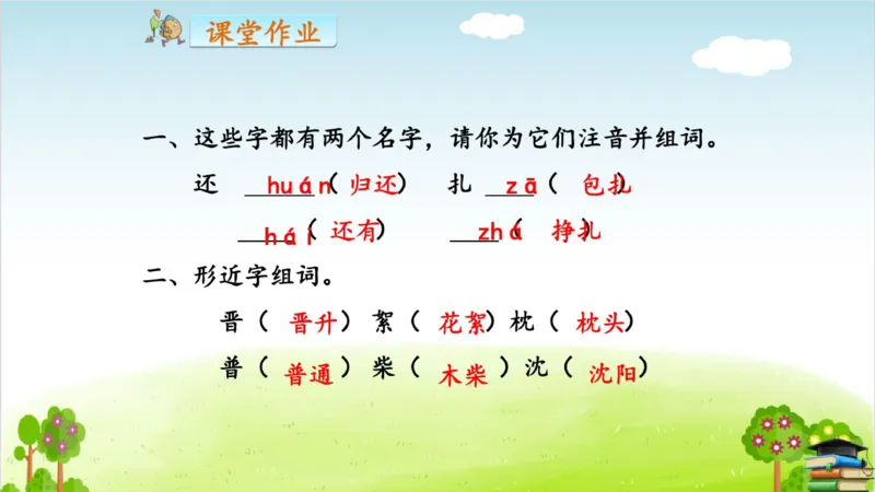 (全套课件)部编版语文四年级下册全册课件ppt_小学1-6年级全部试卷_语文_四年级_3-9-2、小学四年级语文下册_3-9-2-3、课件、讲义、教案