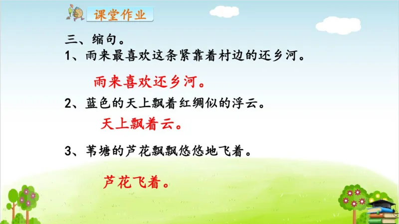 (全套课件)部编版语文四年级下册全册课件ppt_小学1-6年级全部试卷_语文_四年级_3-9-2、小学四年级语文下册_3-9-2-3、课件、讲义、教案
