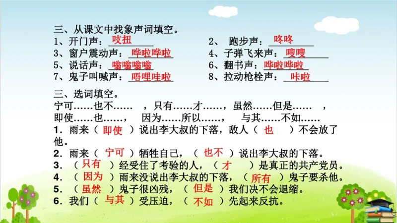 (全套课件)部编版语文四年级下册全册课件ppt_小学1-6年级全部试卷_语文_四年级_3-9-2、小学四年级语文下册_3-9-2-3、课件、讲义、教案