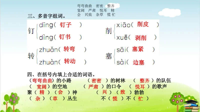 (全套课件)部编版语文四年级下册全册课件ppt_小学1-6年级全部试卷_语文_四年级_3-9-2、小学四年级语文下册_3-9-2-3、课件、讲义、教案
