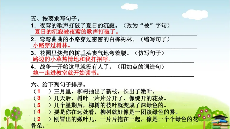 (全套课件)部编版语文四年级下册全册课件ppt_小学1-6年级全部试卷_语文_四年级_3-9-2、小学四年级语文下册_3-9-2-3、课件、讲义、教案