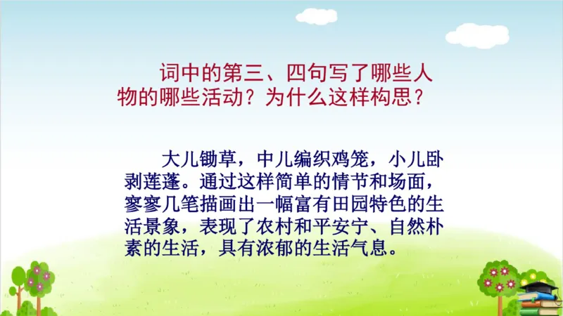 (全套课件)部编版语文四年级下册全册课件ppt_小学1-6年级全部试卷_语文_四年级_3-9-2、小学四年级语文下册_3-9-2-3、课件、讲义、教案
